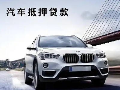 仙居车抵贷如何办理押车和不押车?