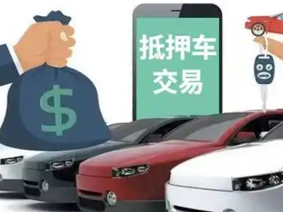 仙居汽车抵押贷款通过率高